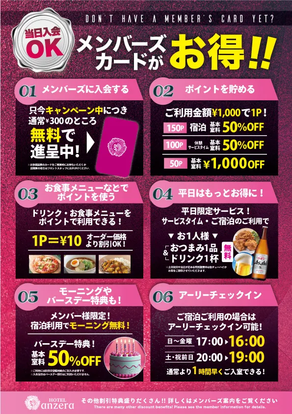 メンバーズカード特典