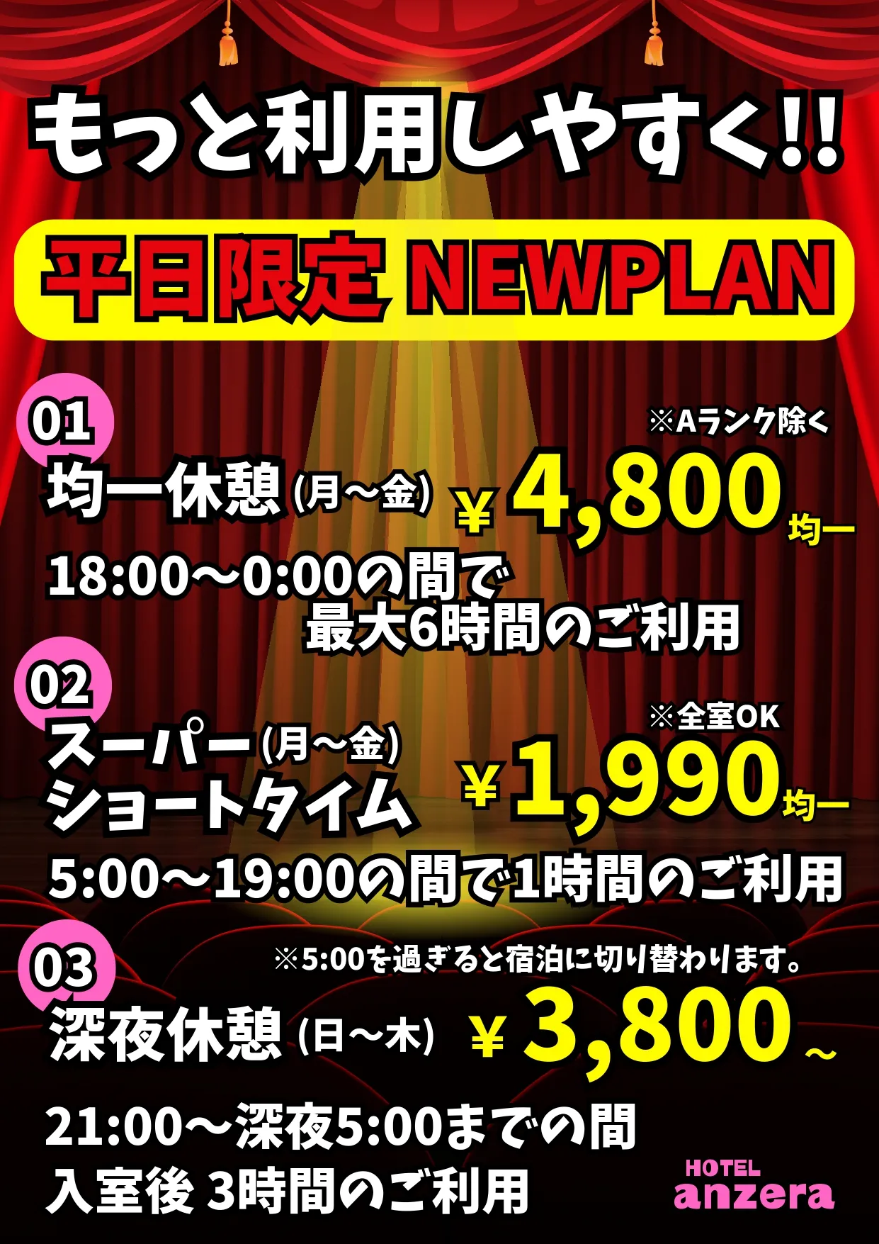 平日限定NEWプラン