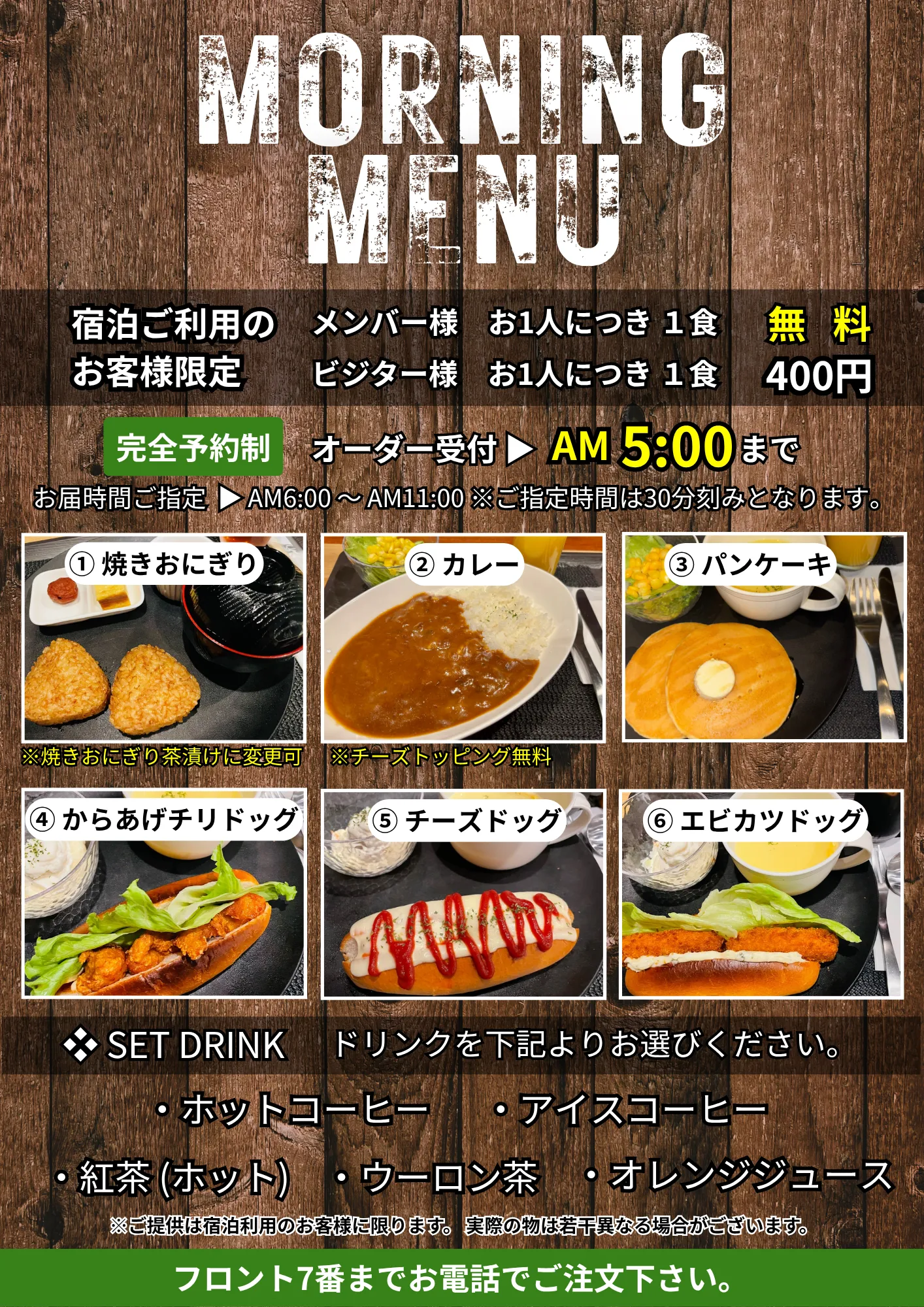 モーニングメニューの利用方法
